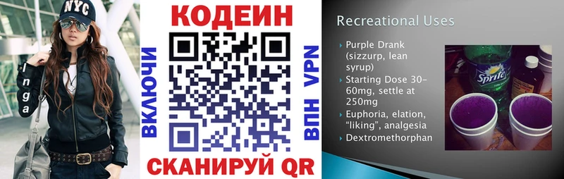 Купить где  Белоусово  Codein Purple Drank 